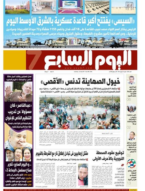 صحيفة اليوم السابع المصرية اخبار عاجله
